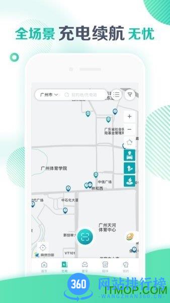 广汽埃安官方最新版 v3.4.11安卓版 1