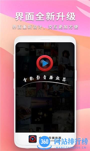 全能影音播放器手机版 v2.1 安卓版 0