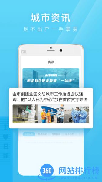 日照通 v1.5.5 安卓版 0