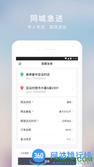 顺丰同城急送手机版 顺丰同城急送app