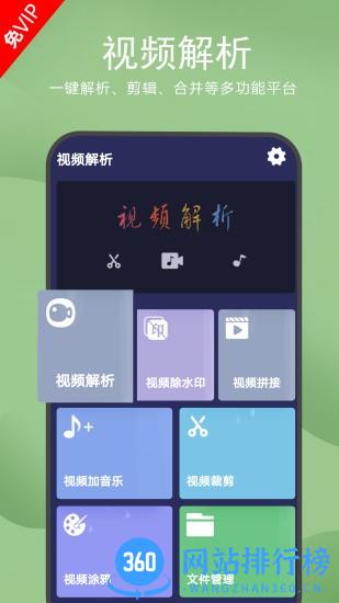 去水印视频解析软件 v1.1.22安卓版 0