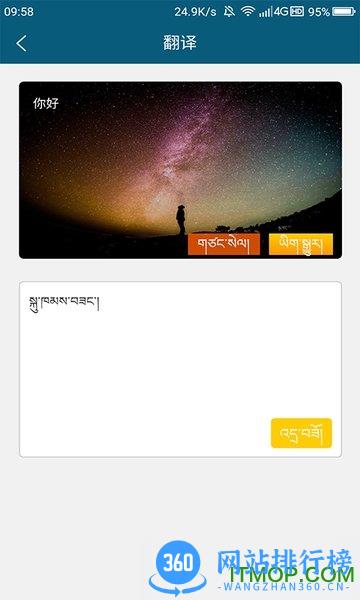 藏汉翻译通app v3.3.7 安卓版 1