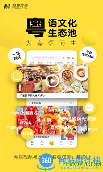 醒目视频官方版 v4.3.2安卓版 4