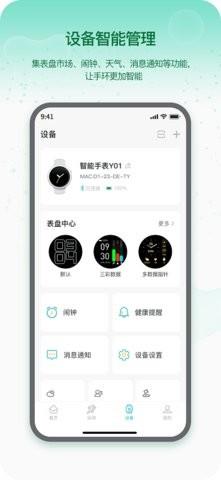 Runmefit中文版 v3.0.0安卓版 0