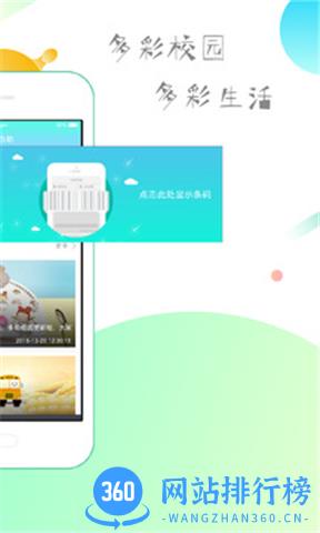 多彩校园 多彩校园app