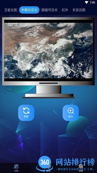 卫星云图软件下载