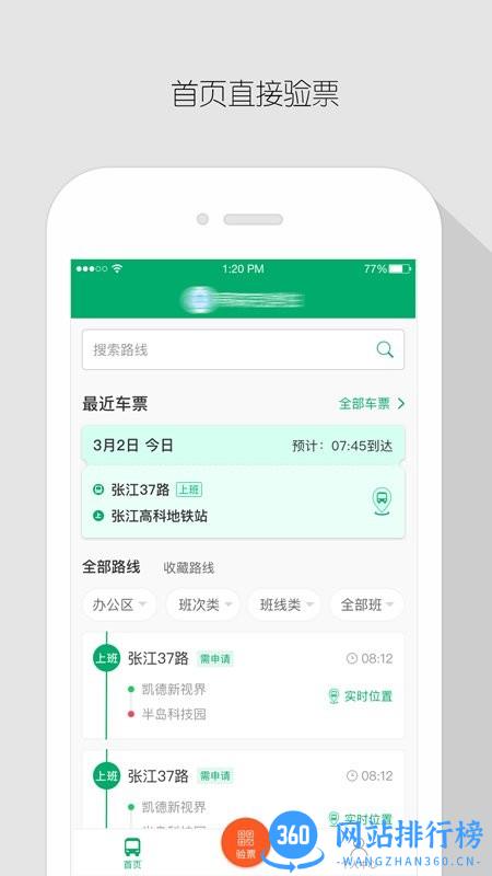 飞路巴士企业版 v2.11.8 安卓版 0