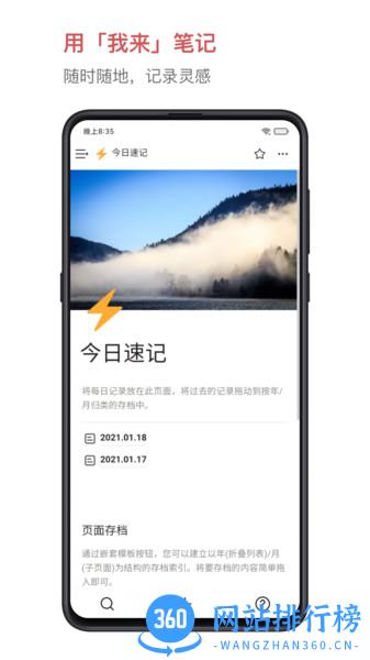 我来wolai 我来wolai软件