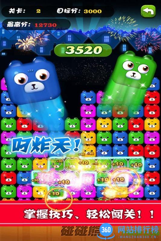 九游碰碰熊游戏 v1.0.5 官方安卓版 4