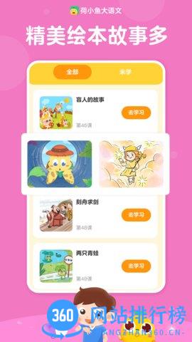 荷小鱼语文 v1.7.1安卓版 4