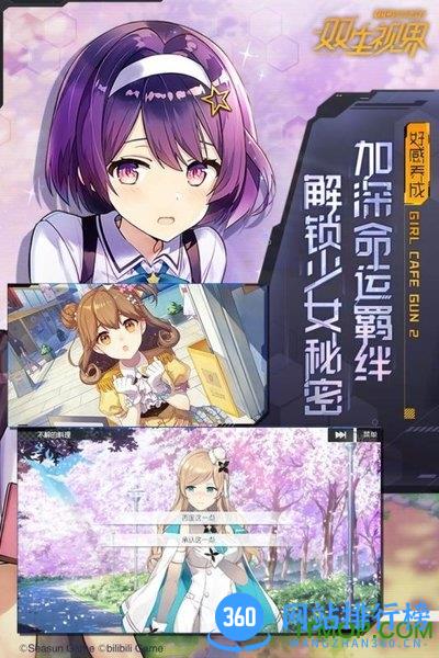 双生视界360服务器 v1.1.36 安卓版 1