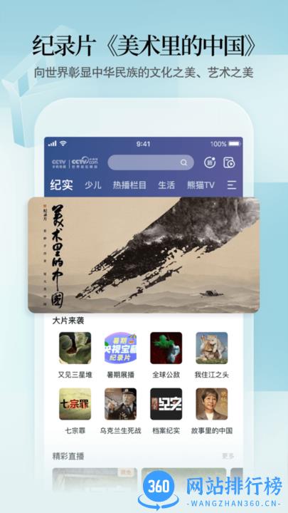 cctv手机电视央视直播 v3.9.2安卓官方版 1