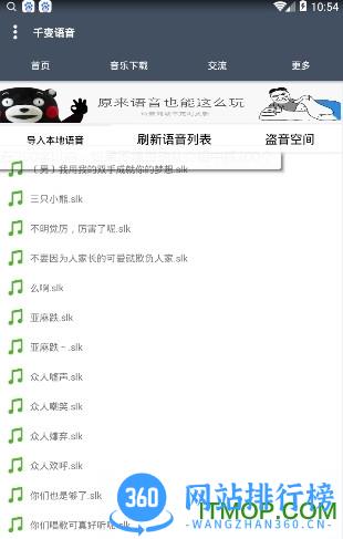 千变语音 v8.1.4安卓版 0