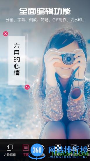 腾飞科技爱剪辑 v19.6安卓版 2