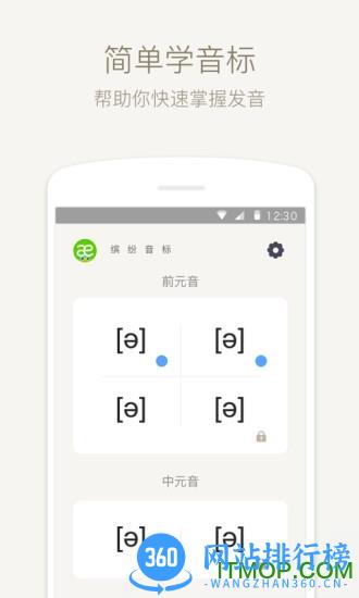 缤纷英语音标 v4.5.8安卓版 0