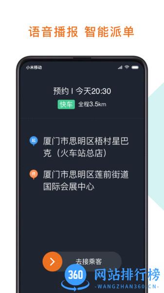 幸福专车司机版软件 v5.90.0.0001安卓版 0