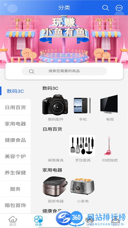 小鱼有鱼 v1.2.1安卓手机版 2