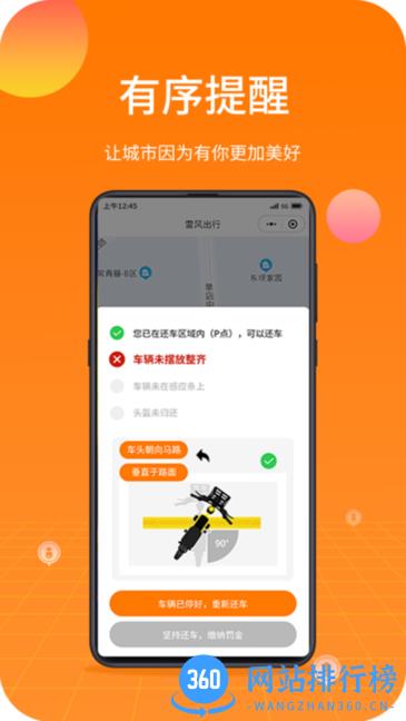 雷风出行电动车app v3.2.3 安卓版 3