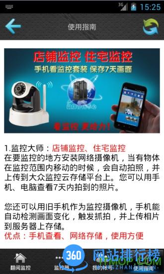 u眼监控大师app v9.2.0安卓最新版 3