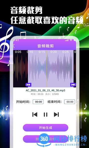 一刀音乐剪辑 v 1.0.7安卓版 3