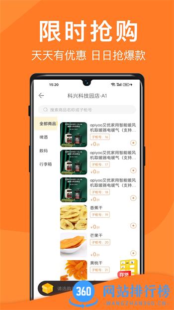 威富e家 v1.6.0最新官方安卓版 0