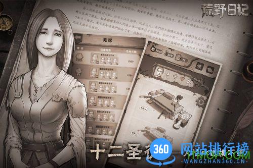 荒野日记手游 v0.0.2.0 安卓版 0