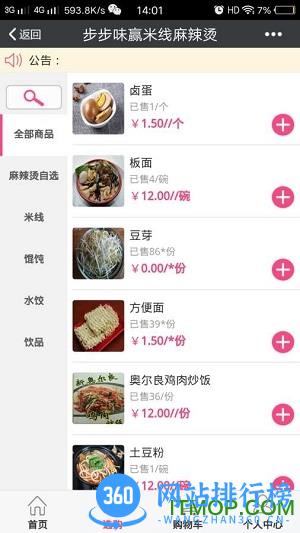 856微联外卖 v1.0.1100 安卓版 1