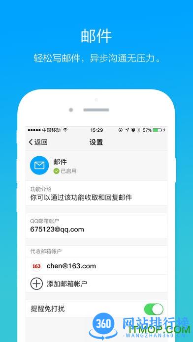 腾讯QQ办公版 v3.5.5 安卓版 4