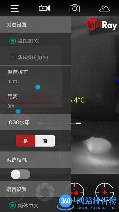 艾睿天眼t2热成像 v3.5.231008安卓版 2