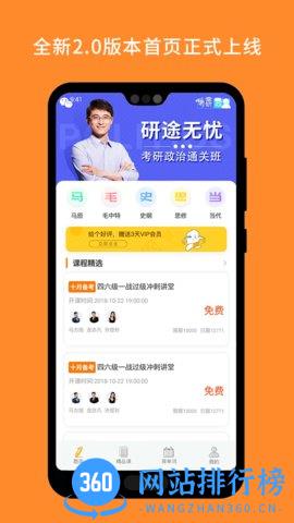 考研政治app