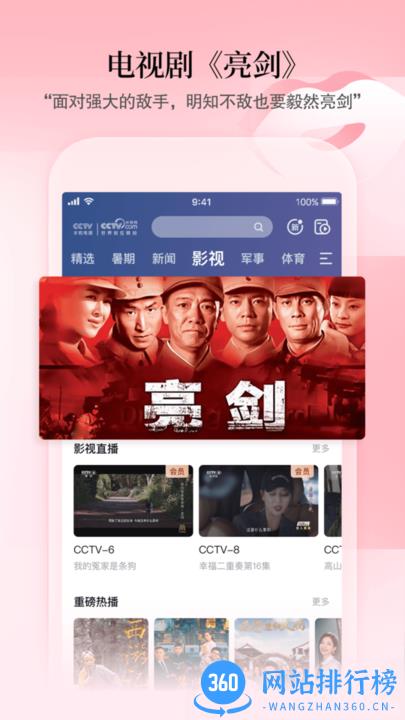 cctv手机电视去广告版