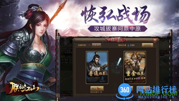 朕的江山360下载