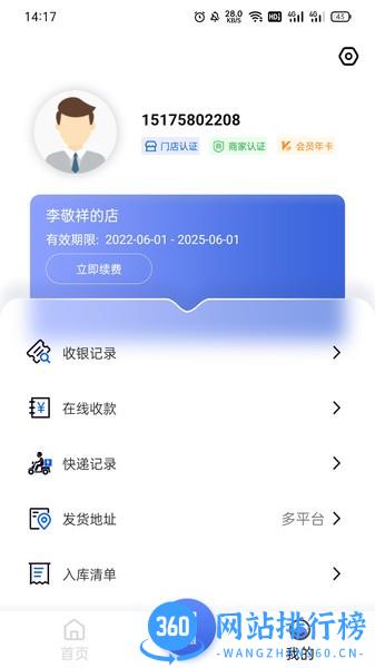雾圈圈新零售系统 v3.3.9安卓版 1