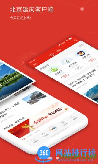 北京延庆客户端 v2.0.6安卓版 2