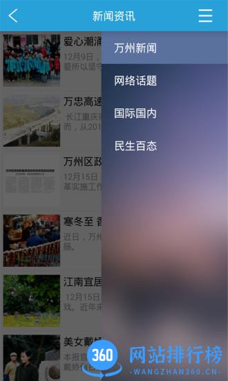 看万州app
