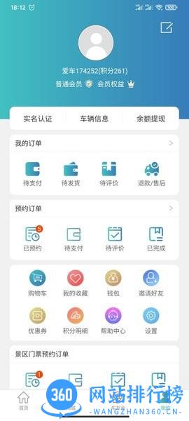 爱车到app v1.16.1安卓版 2