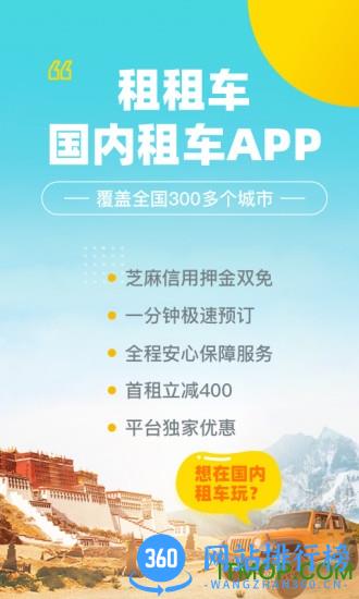 租租车国内租 租租车国内租APP