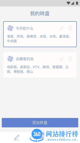 小决定大转盘软件 v2.0.5 安卓版 2