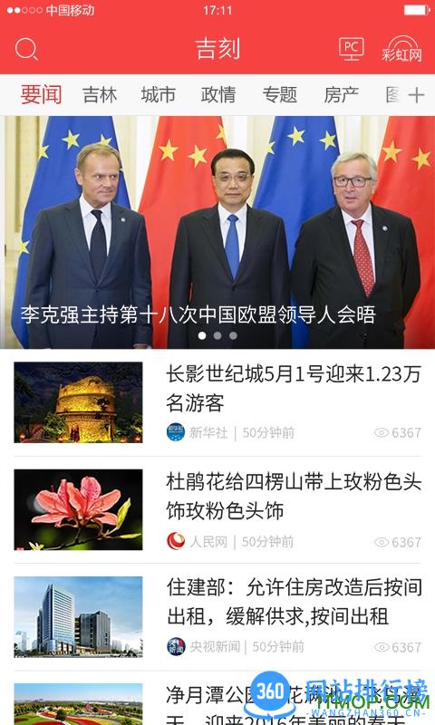 吉刻新闻资讯手机版