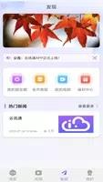 云讯通 v2.5.17 官方安卓版本 1