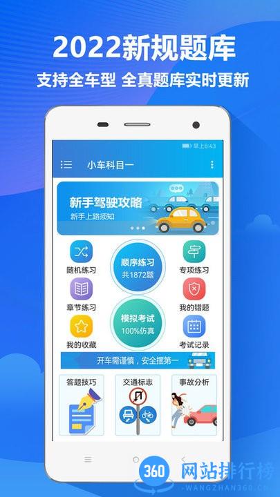 快易驾考宝官方版 v4.0.5安卓版 0