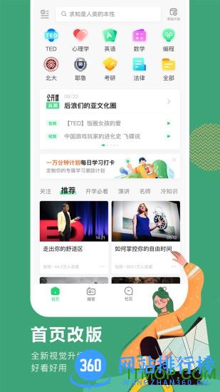 网易公开课付费课程免费 v9.10.1安卓版 4