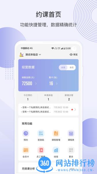 咪哩约课 v3.9.6安卓版 3