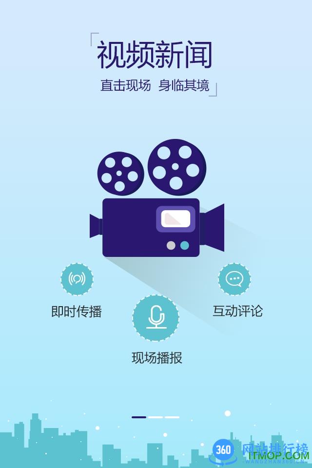 蓝睛(青岛广播电视台) v4.9.5安卓版 1