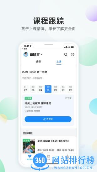 放心课最新版本 v4.0.11安卓版 3