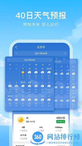 彩虹天气通app免费版 v2.8.5 安卓版 1