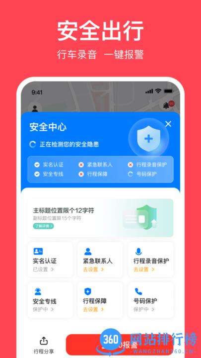小拉出行官方版 v2.0.0安卓版 0
