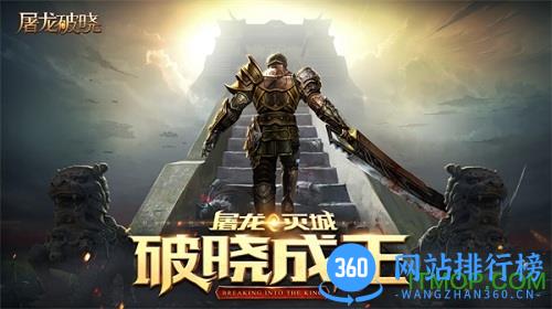 屠龙破晓九游版 屠龙破晓手游九游