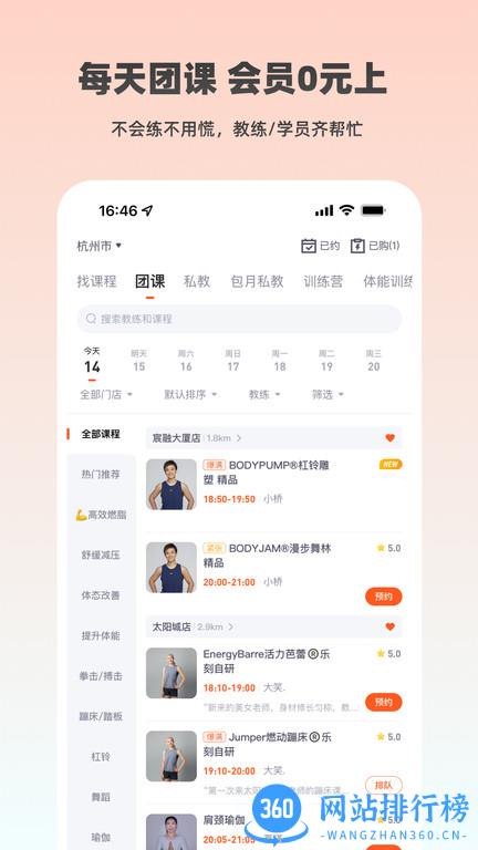 乐刻运动app