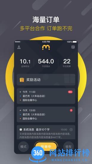 麦巴司机 v5.90.0.0001安卓版 2